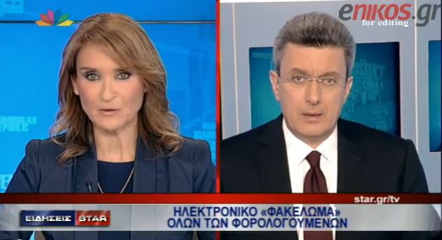 ΒΙΝΤΕΟ-Το σχόλιο του Νίκου Χατζηνικολάου για το ηλεκτρονικό «φακέλωμα» των φορολογούμενων