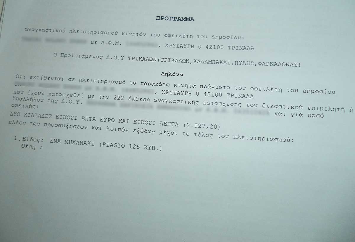 Έβγαλαν μηχανάκι σε… πλειστηριασμό