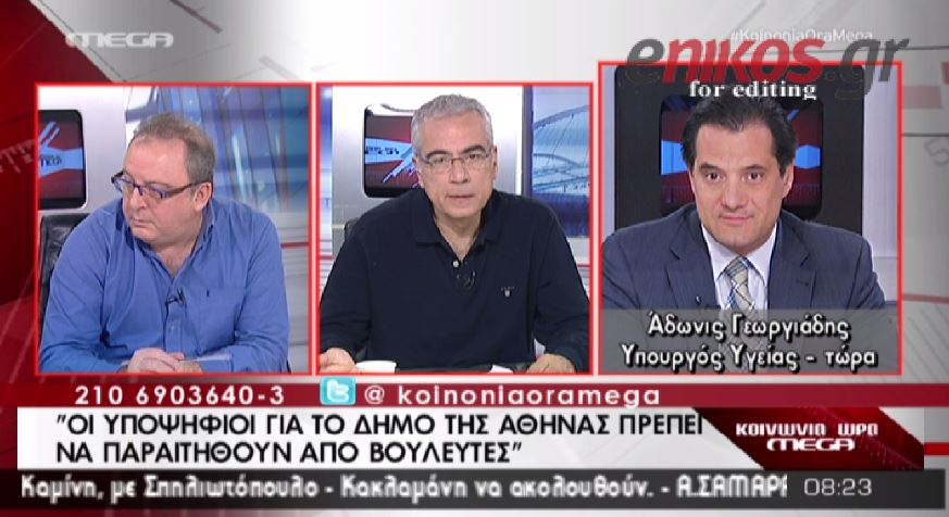 ΒΙΝΤΕΟ-Να παραιτηθούν από βουλευτές καλεί τους υποψήφιους για την Αθήνα ο Γεωργιάδης