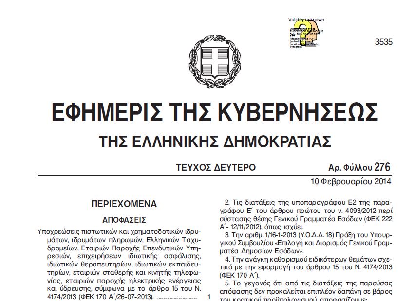 Κινήσεις λογαριασμών και καρτών ζητούν οι εφορίες