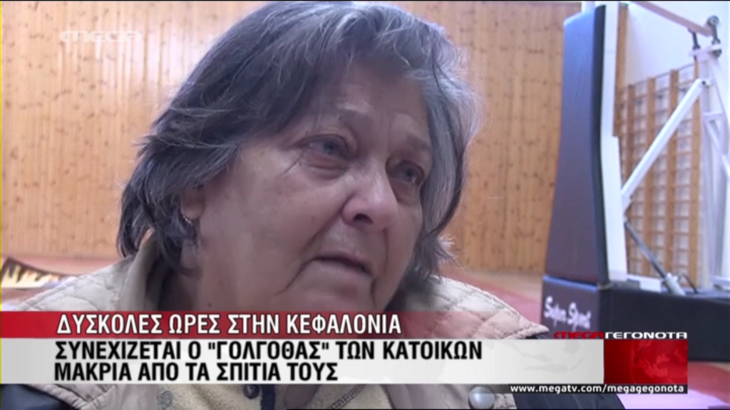 ΒΙΝΤΕΟ-Ο “Γολγοθάς” των σεισμοπαθών