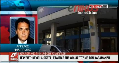 ΒΙΝΤΕΟ-Η ΔΤ για τη συνέντευξη Φιλιππίδη στο enikos.gr