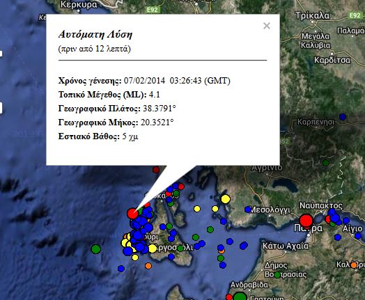 Σεισμός 4,1R στην Κεφαλονιά