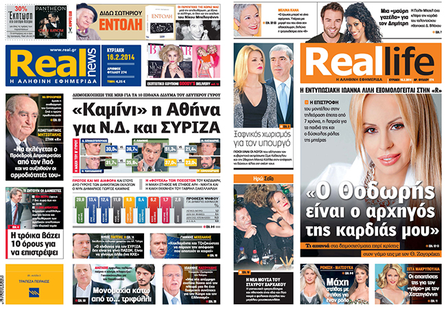 Η Realnews σήμερα