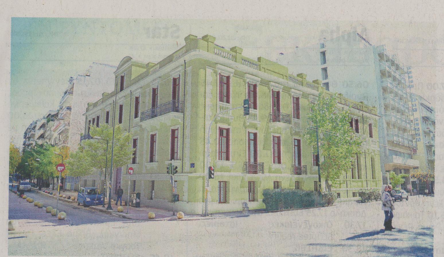 ΦΩΤΟ-Η «Βίλα Αμαλία» θα γίνει πάλι σχολείο