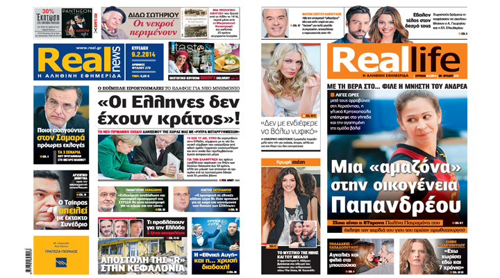 Η Realnews σήμερα