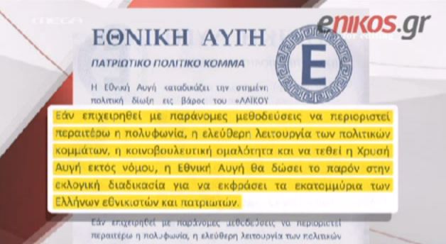 ΒΙΝΤΕΟ-Ο Κασιδιάρης για τη νέα Χρυσή Αυγή