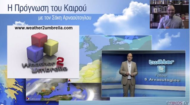 ΒΙΝΤΕΟ-Ο καιρός για την Τετάρτη και την Πέμπτη από τον Σάκη Αρναούτογλου