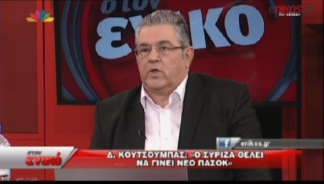 ΒΙΝΤΕΟ-Κουτσούμπας:Έχουμε «ράμματα για τη γούνα» πολλών στελεχών του ΣΥΡΙΖΑ