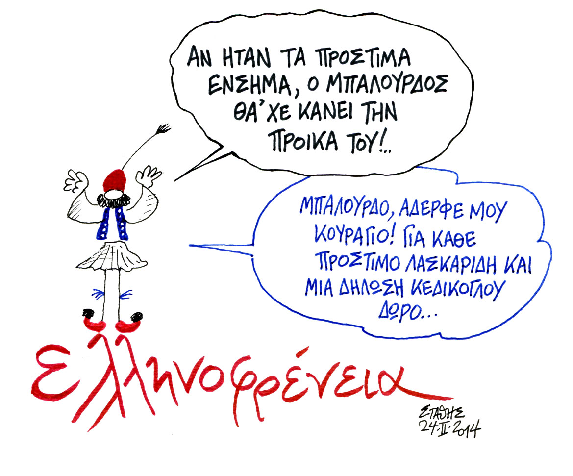 Ο ΕΣΡ Μπαλούρδος