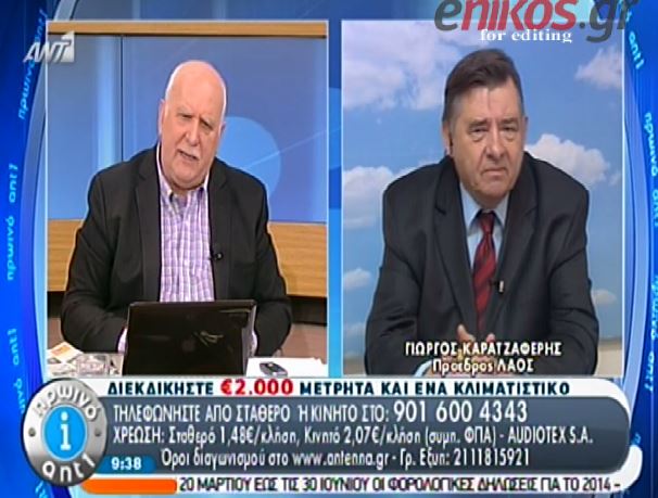 ΒΙΝΤΕΟ-Καρατζαφέρης: Έγινα αντάρτης και έμεινα εκτός