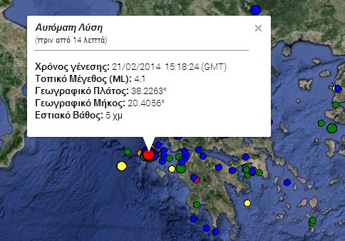 ΤΩΡΑ-Ισχυρός μετασεισμός στην Κεφαλονιά