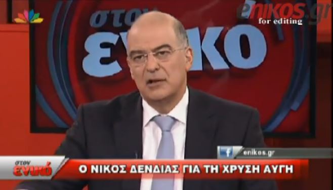 ΒΙΝΤΕΟ- Δένδιας :«Δεν είναι το όπλο απαραίτητο στοιχείο για να χαρακτηριστεί μια οργάνωση ως εγκληματική»