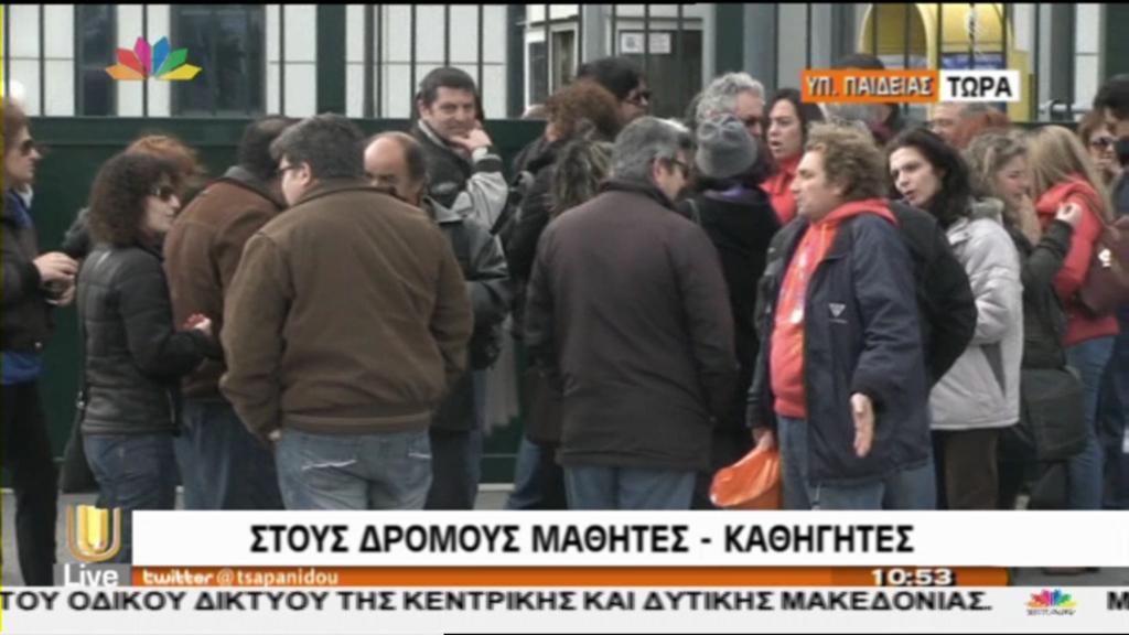 ΒΙΝΤΕΟ-Έξω από το υπ. Παιδείας εκπαιδευτικοί σε διαθεσιμότητα