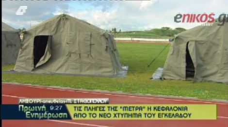 ΒΙΝΤΕΟ-Άδειες σκηνές στο Ληξούρι