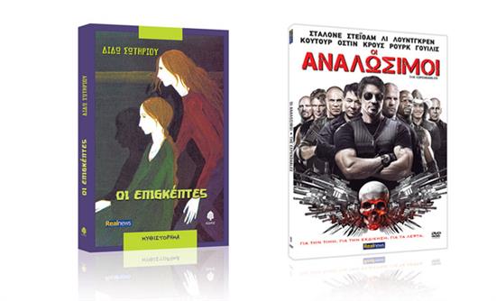 Διδώ Σωτηρίου: «Οι επισκέπτες» και η ταινία: «Οι Αναλώσιμοι» σήμερα με τη Realnews