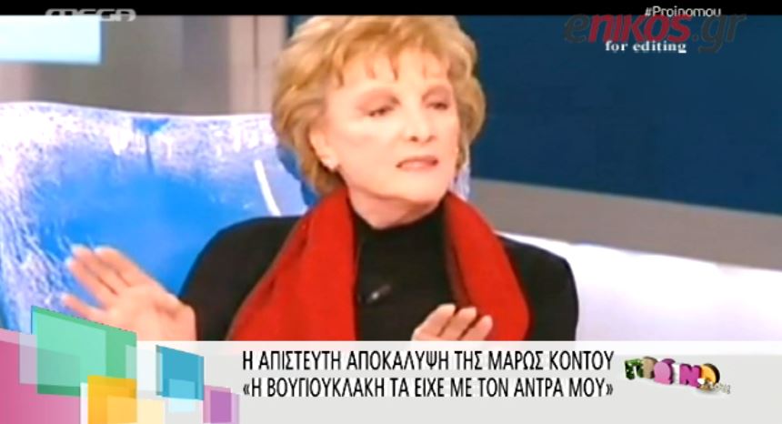 ΒΙΝΤΕΟ-Η Κοντού για την Βουγιουκλάκη και τον πρώην άντρα της