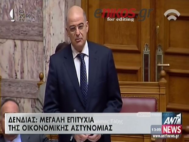 ΒΙΝΤΕΟ-Δένδιας: Μεγάλη επιτυχία της οικονομικής αστυνομίας η ΜΚΟ
