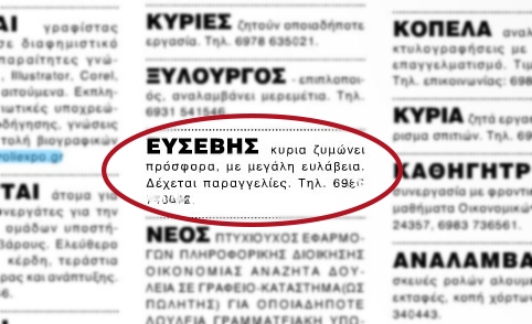 ΦΩΤΟ-Η πιο… ευλαβική αγγελία
