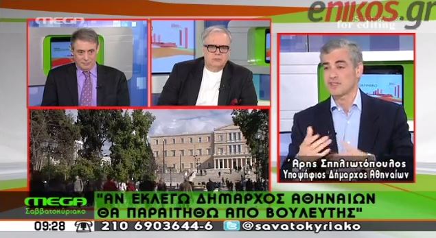 ΒΙΝΤΕΟ-Σπηλιωτόπουλος: Παίρνω ρίσκο