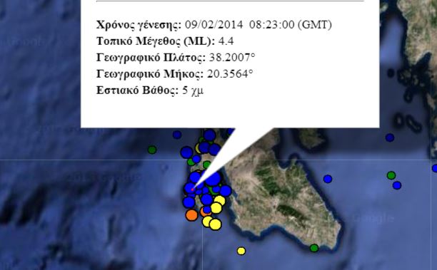Νέος σεισμός 4,4Ρ στη Κεφαλονιά
