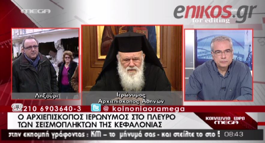 ΒΙΝΤΕΟ-Κηρύσσεται σεισμόπληκτη η Κεφαλονιά