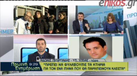 ΒΙΝΤΕΟ-Άδωνις: Αν μείνουν ανοιχτά τα πολυϊατρεία θα πληρώσουν το νοίκι οι… γιατροί