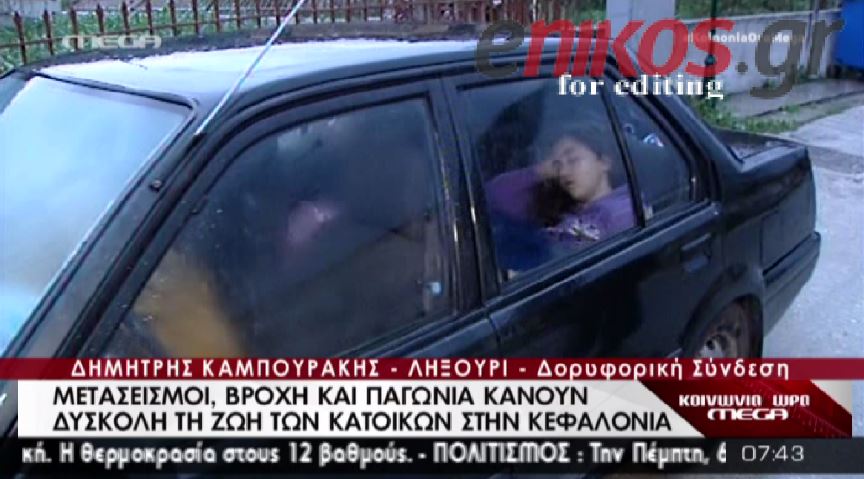 ΒΙΝΤΕΟ-Στους δρόμους έβγαλαν το βράδυ οι Κεφαλονίτες