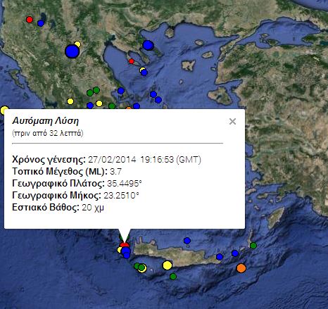 Σεισμός 3,7 Ρίχτερ δυτικά της Κρήτης