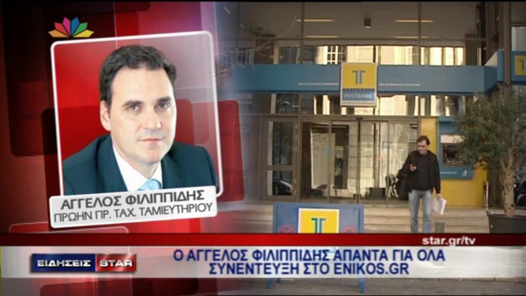 ΒΙΝΤΕΟ-Το STAR για τη συνέντευξη Φιλιππίδη στο enikos.gr