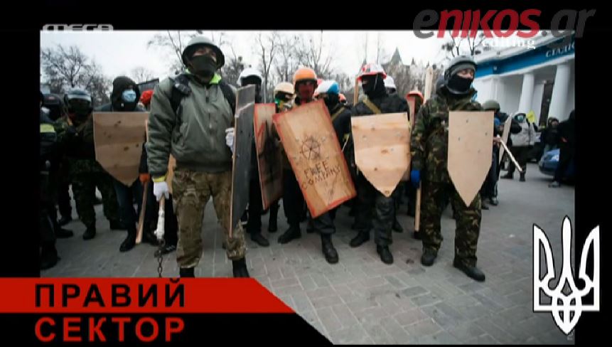 ΒΙΝΤΕΟ-Η Νεοναζιστική Οργάνωση της Ουκρανίας απειλεί τους Έλληνες ομογενείς