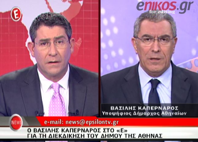 ΒΙΝΤΕΟ-Επίθεση Καπερνάρου σε Κακλαμάνη-Σπηλιωτόπουλο