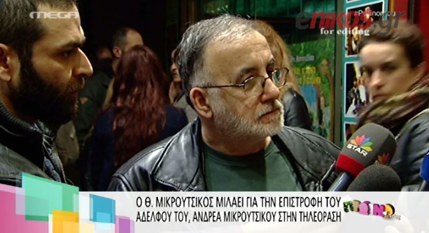 ΒΙΝΤΕΟ-Θάνος Μικρούτσικος: O Ανδρέας είχε ταλέντο