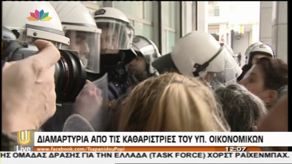 ΒΙΝΤΕΟ-Ένταση έξω από το υπουργείο Οικονομικών
