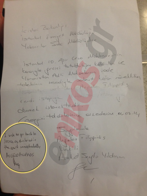 Η αίτηση του Φιλιππίδη στα ελληνικά