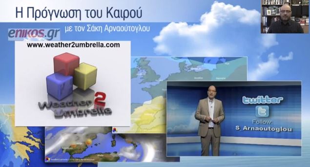ΒΙΝΤΕΟ-Ο καιρός της Πέμπτης από τον Σάκη Αρναούτογλου