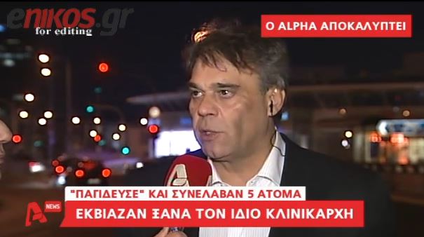 ΒΙΝΤΕΟ-Εκβίαζαν επιχειρηματία και απαιτούσαν 100.000 ευρώ