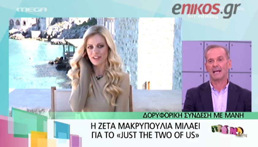 ΒΙΝΤΕΟ-Κωστόπουλος στη Μακρυπούλια: Θα έρθεις να πάρεις την εκπομπή;