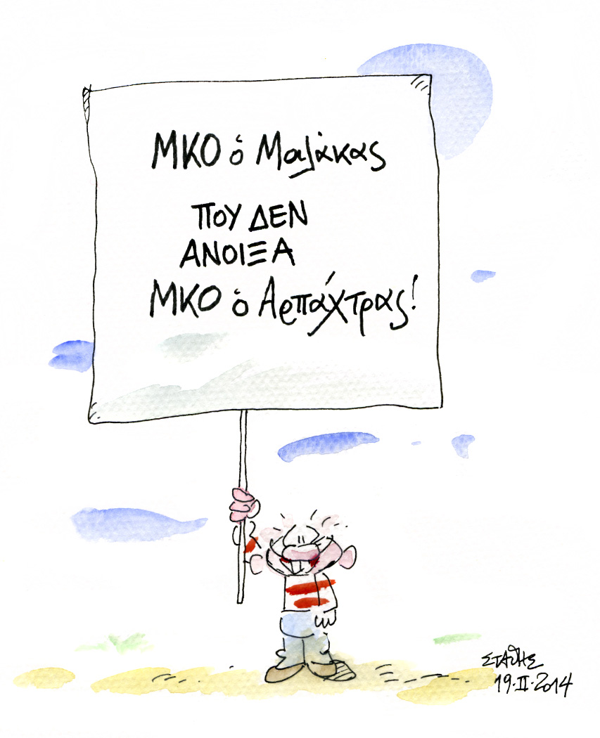 ΜΚΟ «όσοι γενούν πρωθυπουργοί»…