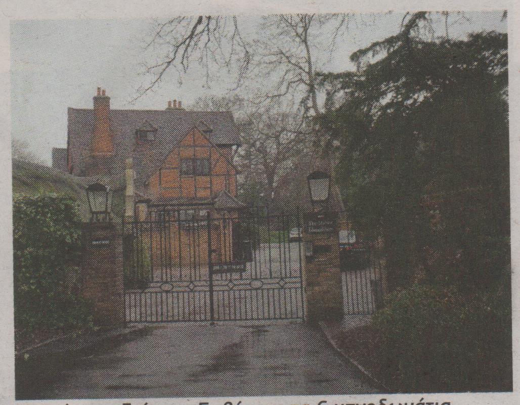 ΦΩΤΟ-Το ανάκτορο του ζεύγους Γριβέα στο Λονδίνο