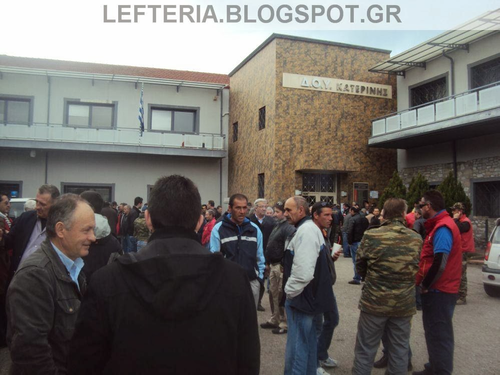 ΦΩΤΟ-Απέκλεισαν την εφορία Κατερίνης οι αγρότες