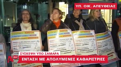 ΒΙΝΤΕΟ-Ένταση έξω από το ΥΠΟΙΚ