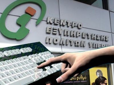 Αυτές είναι οι νέες συναλλαγές στα ΚΕΠ