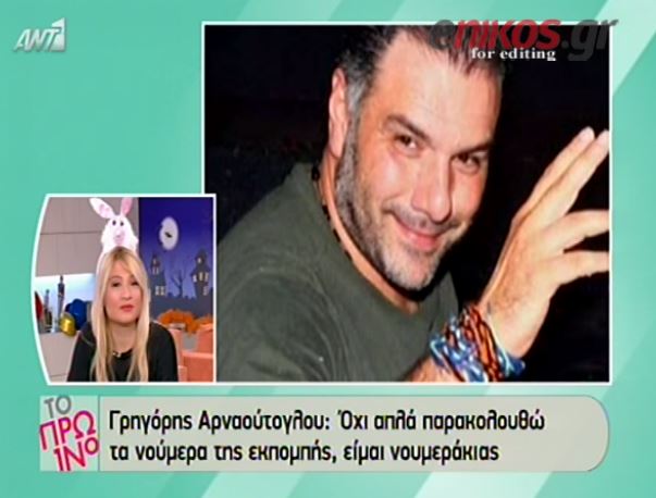 ΒΙΝΤΕΟ-Σκορδά: Εγώ δεν φεύγω από το “Πρωινό”