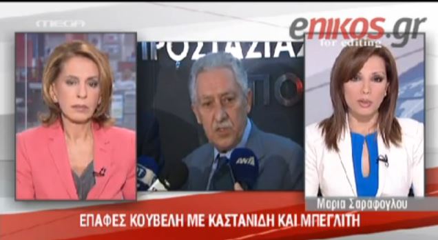 ΒΙΝΤΕΟ-Επαφές Κουβέλη με Μπεγλίτη και Καστανίδη