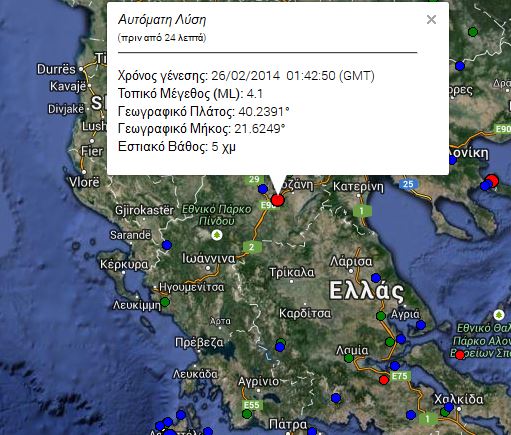 ΤΩΡΑ-Σεισμός 4 Ρίχτερ στην Κοζάνη