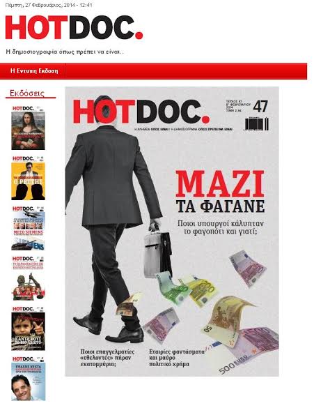 HOT DOC: “Μαζί τα φάγανε”