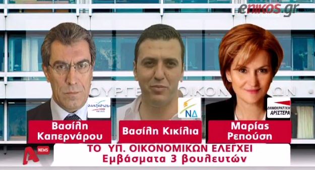 ΒΙΝΤΕΟ-Τι απαντούν οι βουλευτές για τα εμβάσματα