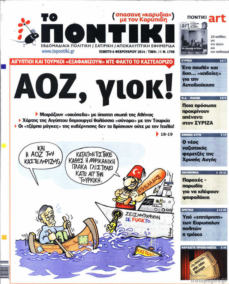 Το Ποντίκι σήμερα