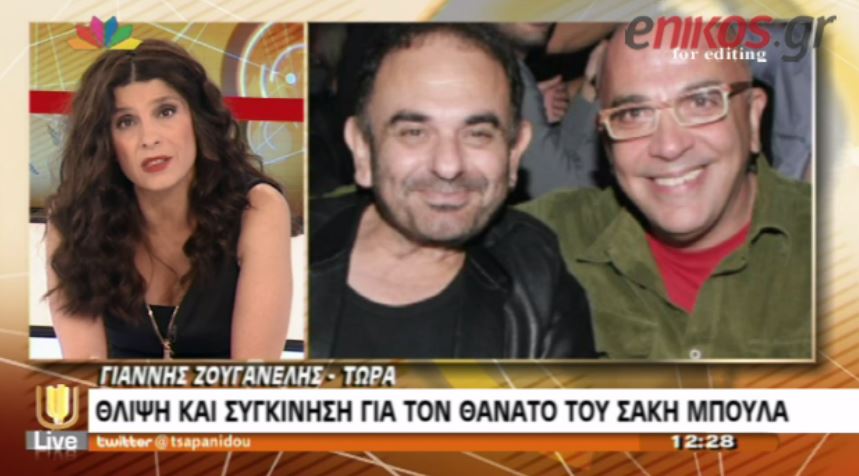 ΒΙΝΤΕΟ-Ζουγανέλης: Έφυγε γλυκά και ήσυχος χωρίς να πονέσει